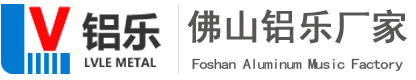 佛山铝乐厂家
