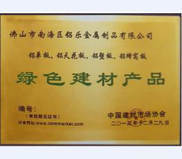 绿色建材产品证书